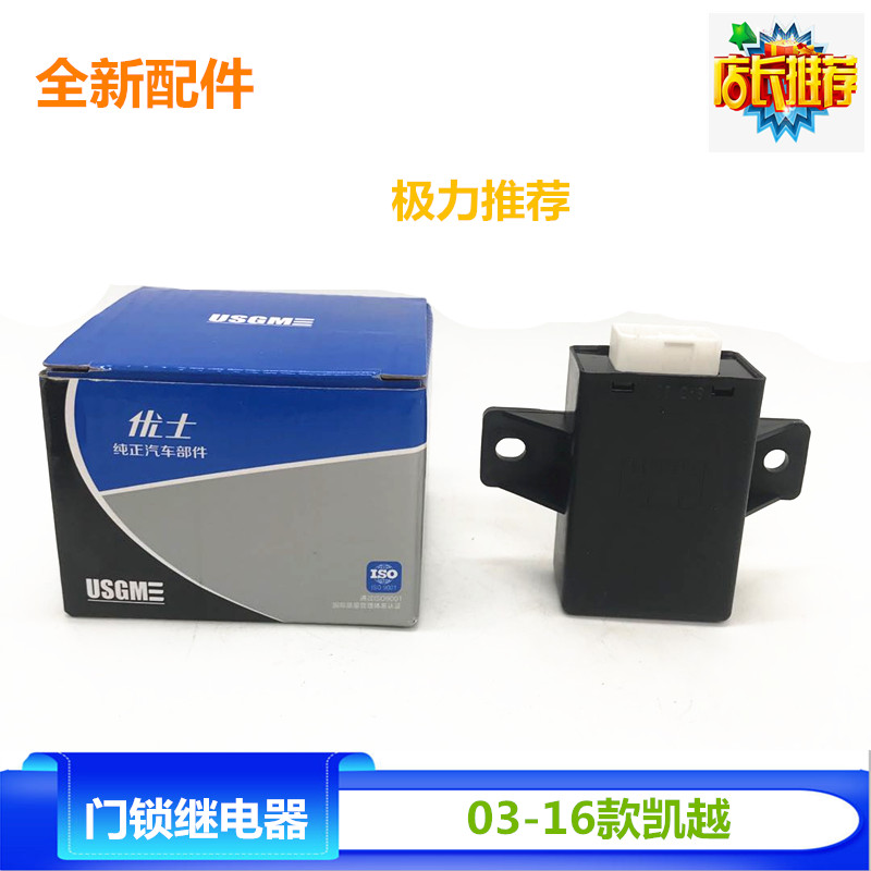 适用别克新老凯越车门 门锁马达控制器 门锁防盗继电器中控盒模块