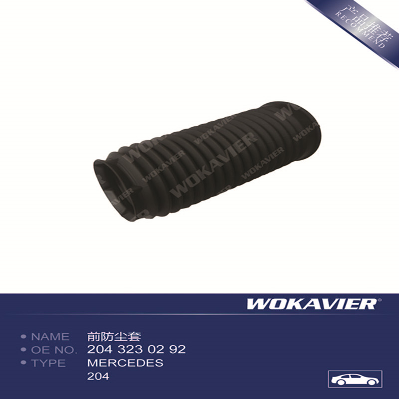 适配奔驰W204减震器防尘套耐用