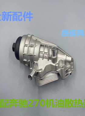 适用奔驰M270 B250 GLB250 GLA250 A180机油格滤芯散热器底座铝