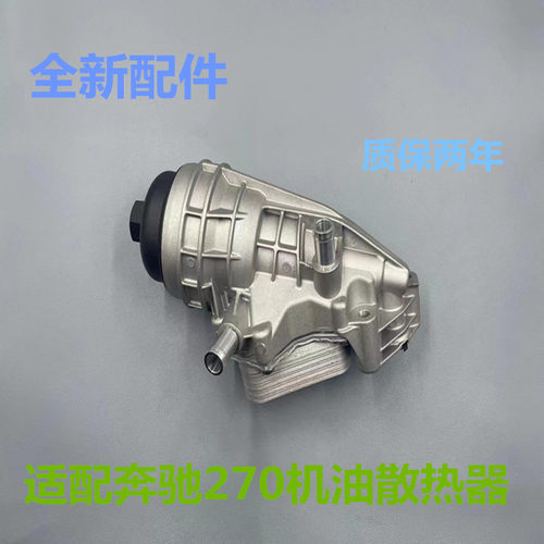 适配奔驰270机油散热器耐用