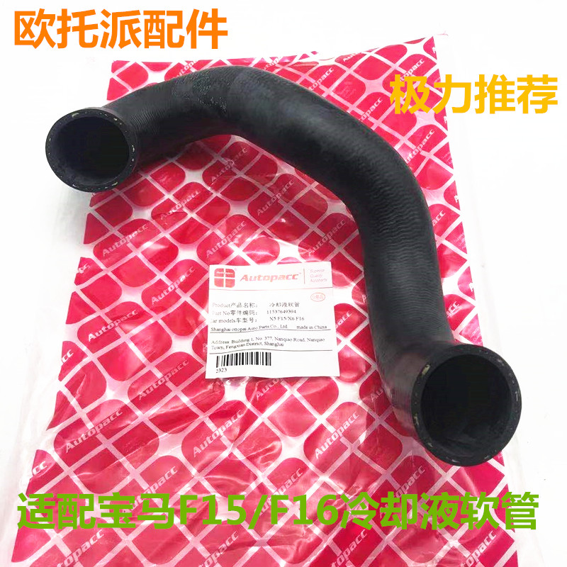 适用宝马X5X6 F15E70F16水箱冷却液副水壶回水管上软管冷却液软管