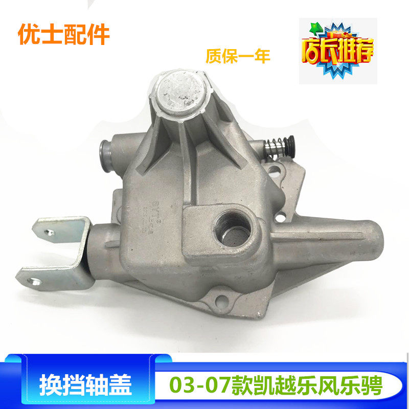 凯越乐风科鲁兹景程英朗换挂档轴盖换挡机构手动变速箱上盖零配件