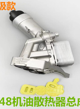 适用宝马B38 B48 320 520 740 X3 X5 X6机油格机滤底座总成散热器