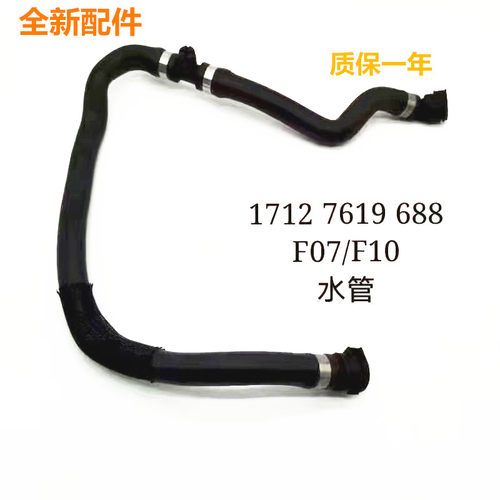 适配于宝马5系F07F18GT520I530I535i535li528LI水箱冷却水管配件