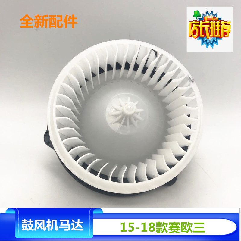 适用雪佛兰15-18款赛欧三鼓风机赛欧3空调鼓风机马达电机鼓风机