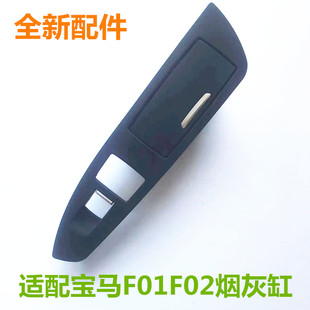 750li 适用宝马7系车门烟灰缸总成 740 730 后车门烟灰缸盖子 F02