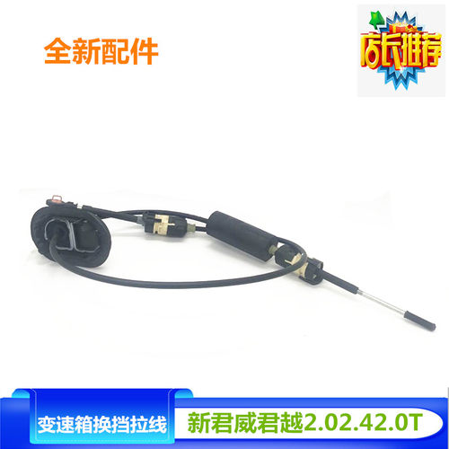 适别克新君威 新君越2.0/2.4 变速箱换挡拉线 挂挡拉线 排档拉线