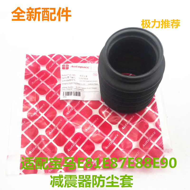 适用宝马3系E46E90前318减震320避震防尘套325机328器330防尘套
