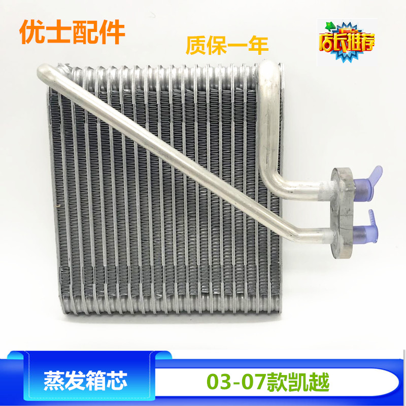 适配老凯越赛欧新赛欧雪佛兰景程蒸发箱芯散热网制冷器空调蒸发芯