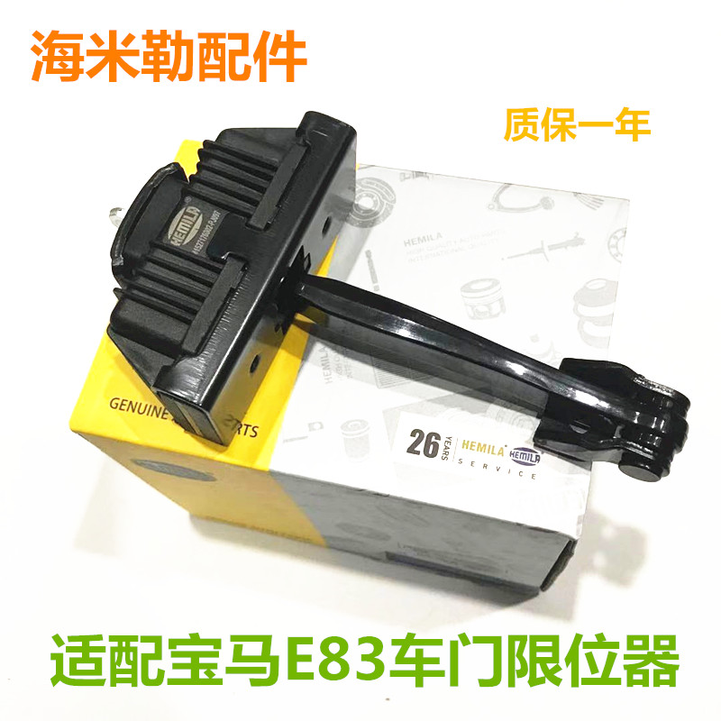 适配04-10宝马x3车门限位器