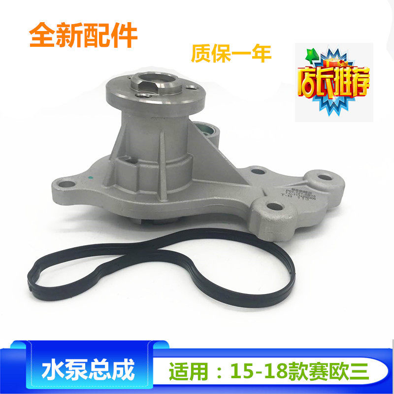 适配雪佛兰15-18款赛欧3 新赛欧3发动机机械冷却水泵总成全新配件