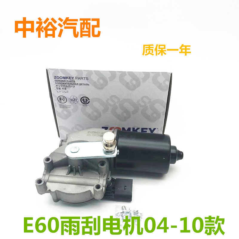 适用宝马5系E60 X5 E70 雨刮马达 523li 525li 530li 雨刮电机