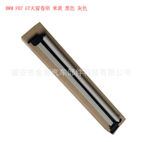 适配宝马GT535 528Li550 F07 530220 x1 5系全景天窗遮阳卷帘总成
