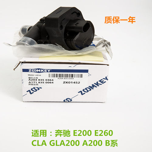 适配奔驰 E200 E260 CLA GLA200 A200 B系暖风水泵辅助水泵暖水阀