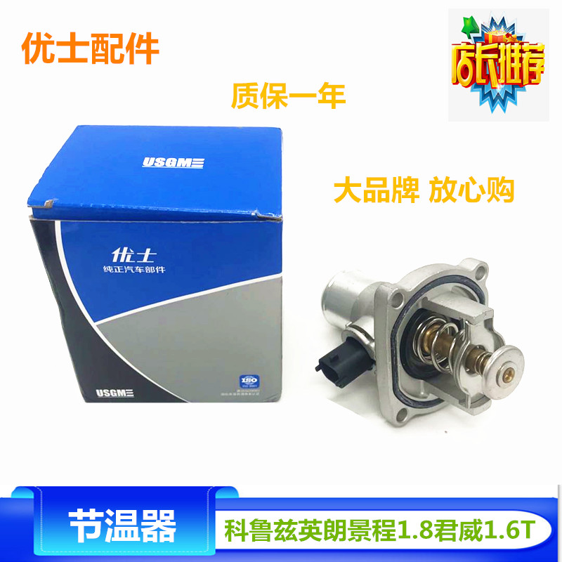 适用雪佛兰科鲁兹新景程英朗1.68调温器底座芯电子节温器总成包邮