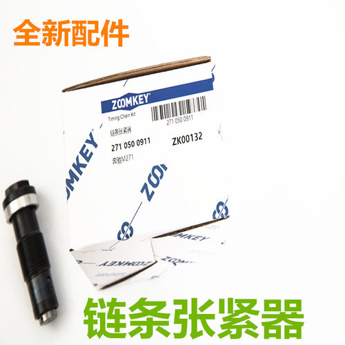 适配奔驰M271272 W204 C180 C200 C260 C280正时链条张紧器链项器