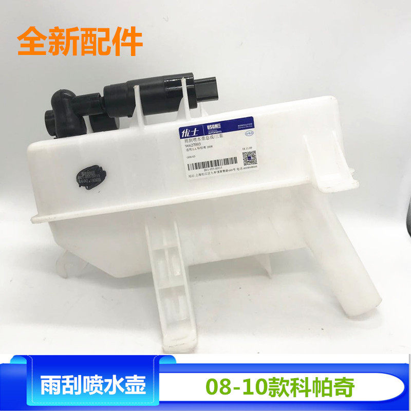 适用于老款科帕奇雨刮喷水壶雨刷喷水电机科帕奇大灯喷水电机配件