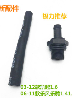 适用于别克凯越乐风乐骋气门室盖单向阀废气阀PCV强制通风废气管