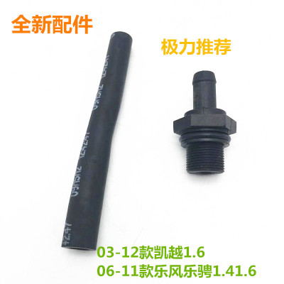 适用于别克凯越乐风乐骋气门室盖单向阀废气阀PCV强制通风废气管