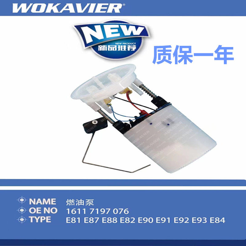 适配宝马E90 120 318I 320I 330I 325I汽油泵总成 汽油格 燃油泵