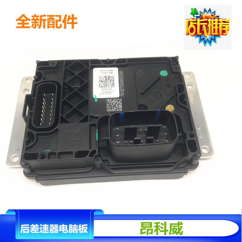 适配昂科威1.5/2.0后差速器别克XT5四驱后桥差速器电脑模块零配件