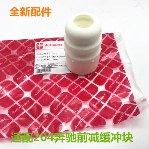 适配奔驰W204C200C260W207E260E200E300GLKW212前减缓冲块 防尘套