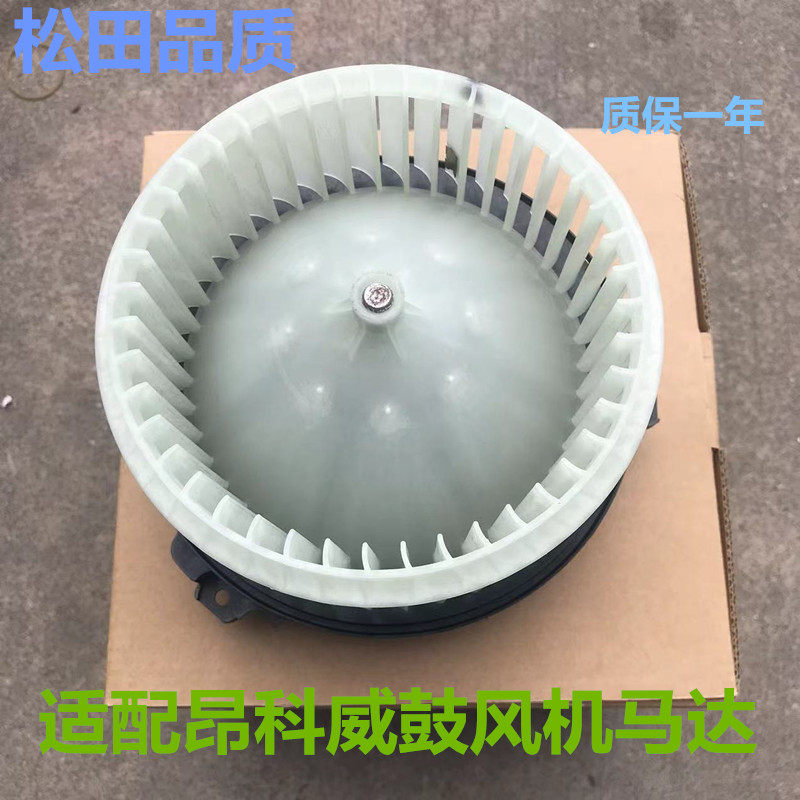 适用别克昂科威空调鼓风机总成 鼓风机马达 雪佛兰探界者暖风电机