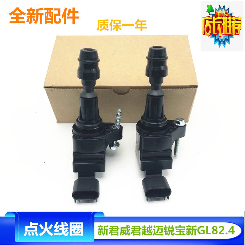 适用于别克新老君越2.4新GL8陆尊新君威2.0T迈锐宝高压包点火线圈