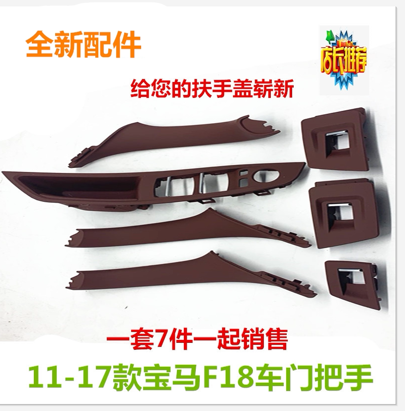 适用宝马5系内把手520 523 525 F18车门内扶手 内拉手升降器盖板