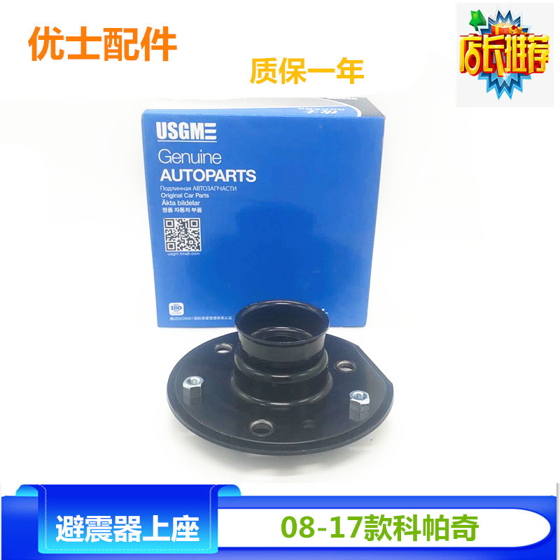 适用于科帕奇前减震器顶胶轴承安德拉轴承减震器上座避震平面轴承