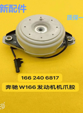 适用奔驰W166 ML320 ML350 ML400 GLE320 GL400发动机机脚胶支架