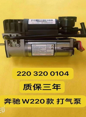 适用奔驰W221W220 164 251 166 S350 S400S500S600空气悬挂打气泵