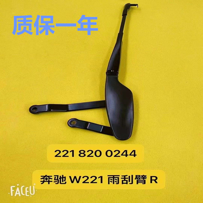 适配奔驰221雨刮臂耐用