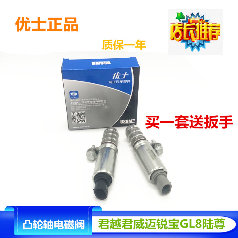 适配新老君越 新君威迈锐宝2.0 2.4凸轮轴位置进气排气执行电磁阀