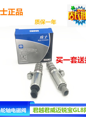 适配新老君越 新君威迈锐宝2.0 2.4凸轮轴位置进气排气执行电磁阀