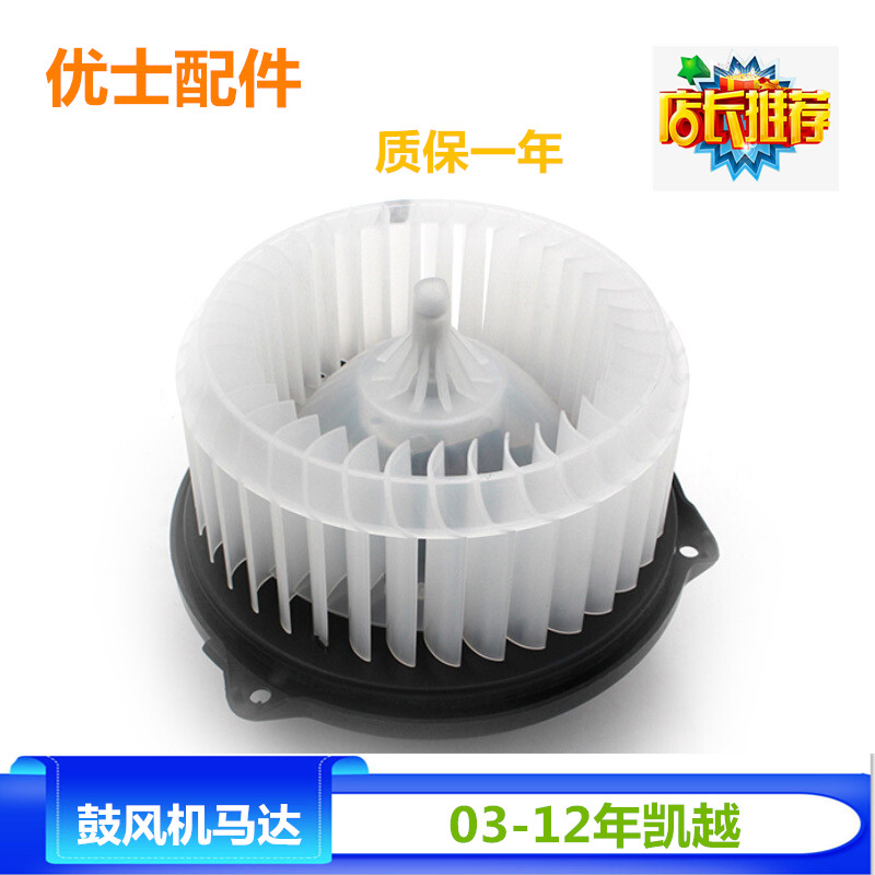 适用别克新老凯越HRV鼓风机总成空调鼓风机电机汽车暖风电机配件