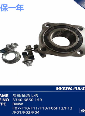 适用宝马5系 GT F07 F10 F11 F18 520 523 525 528 530 后轮轴承