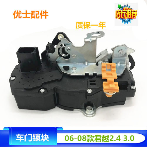 适用06 07 08款老君越前后左右车门锁块带电机 闭锁器中控锁优士