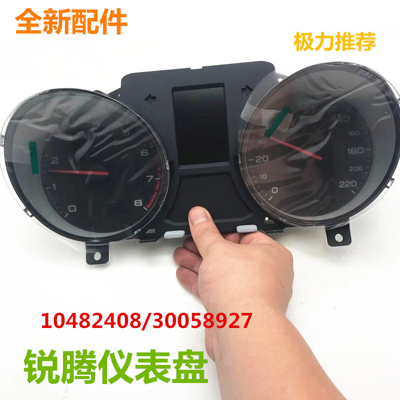 适用于名爵T锐腾GS组合仪表盘 速度码表指针仪表盘仪表仪表台总成