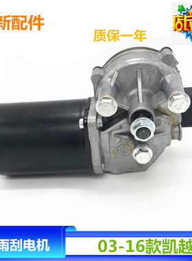 适配别克1.61.51.8新老凯越雨刮器电机雨刷联动杆总成马达