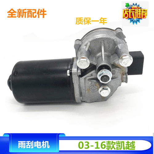 适配别克1.61.51.8新老凯越雨刮器电机雨刷联动杆总成马达