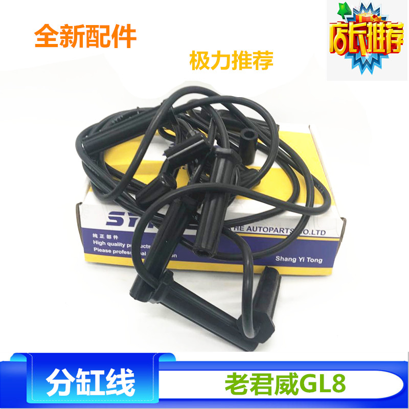 适用于君威高压线老君威新世纪GL8陆尊高压点火线分缸线 2.5 3.0
