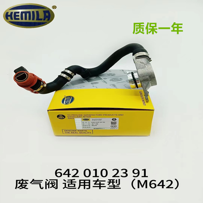 适用奔驰M642GL320GL350GL550ML350GLE350R350发动机废气阀通风阀