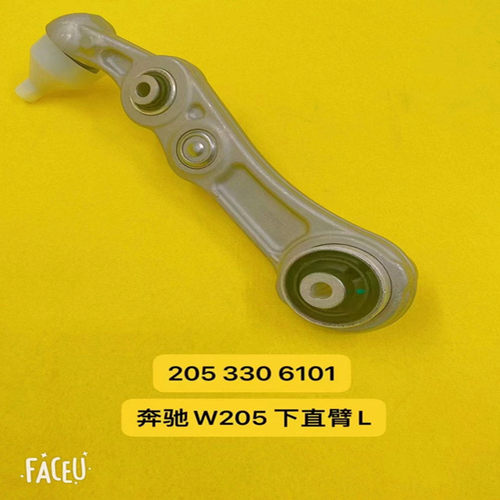 适用奔驰W205 C200 W213 E200L E320L下摆臂下支臂悬挂下直臂弯臂