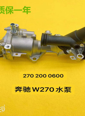 适配奔驰W246 A180 A200 B200 CLA220 GLA260 M270发动机水泵W176