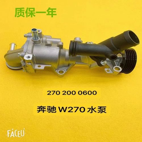 适配奔驰270发动机水泵耐用