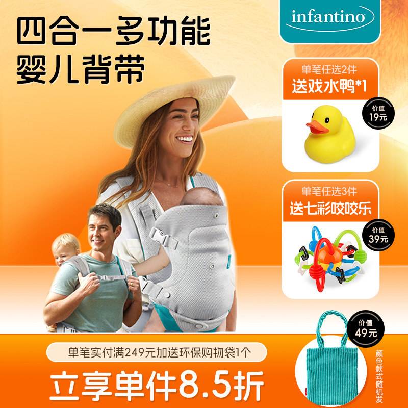 美国Infantino婴蒂诺透气婴儿背带前抱式轻便抱娃神器外出多功能