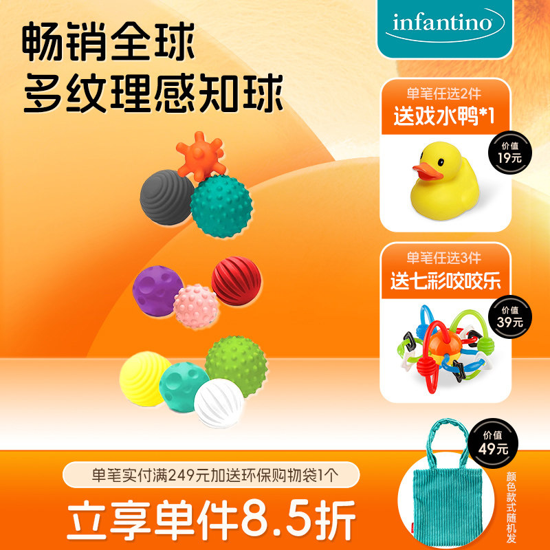 infantino婴蒂诺婴儿宝宝6个月啃咬抚触感球按摩感知球手抓球玩具