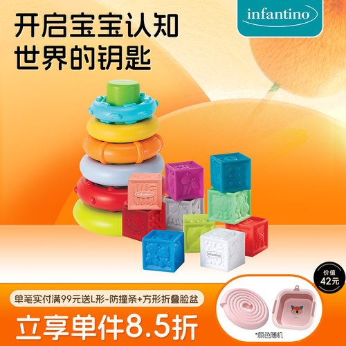infantino软积木七彩叠叠乐