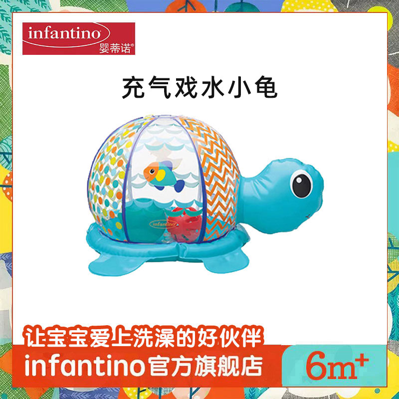 infantino美国婴蒂诺宝宝婴儿宝宝动物安抚洗澡充气戏水小龟玩具